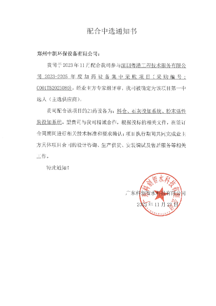 配合中選通知書(1)_00.png